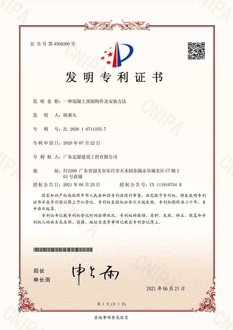 定源发明专利证书一