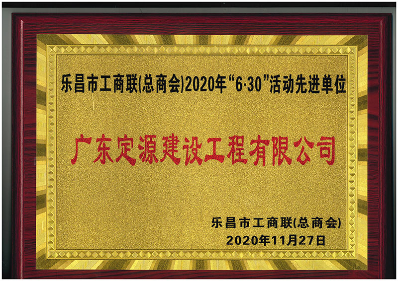 乐昌市工商联活动先进单位(图1)